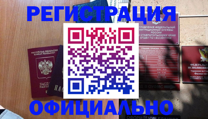 временная регистрация недорого в Егорьевске